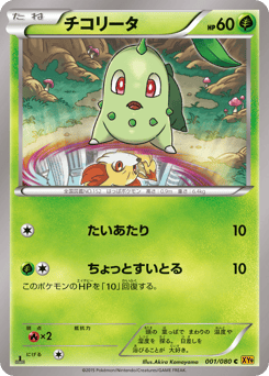 Chikorita