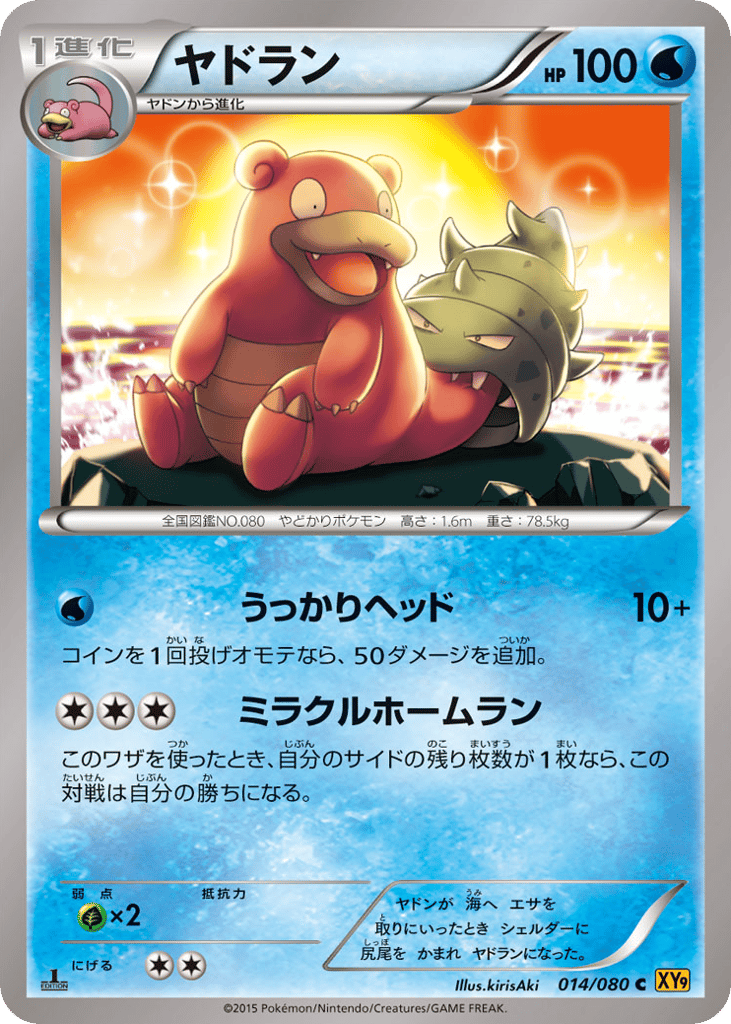 Slowbro — Rage of the Broken Heavens #014 / 80