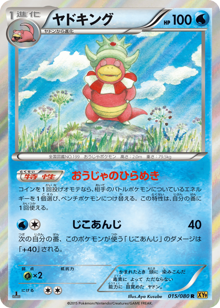 Slowking — Rage of the Broken Heavens #015 / 80