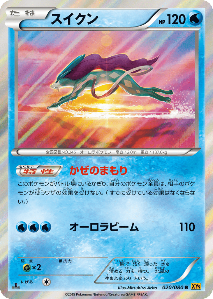 Suicune, Rage of the Broken Heavens #020 / 80