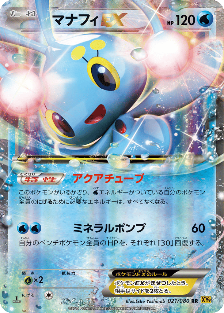 Manaphy-EX, Rage of the Broken Heavens #021 / 80