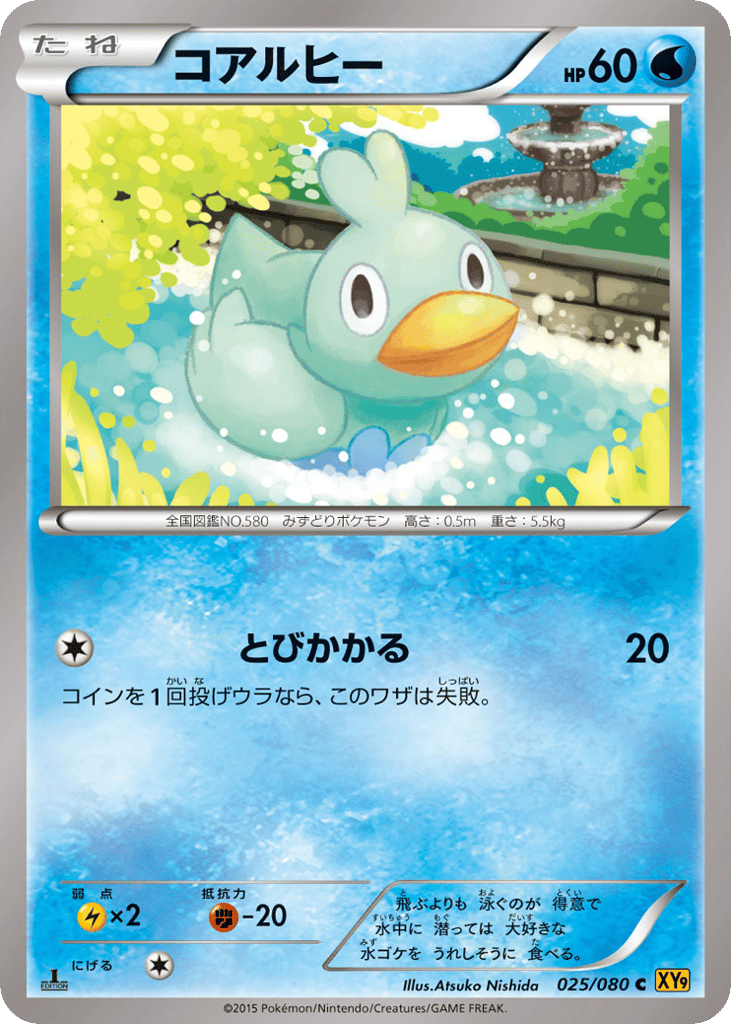 Ducklett — Rage of the Broken Heavens #025 / 80