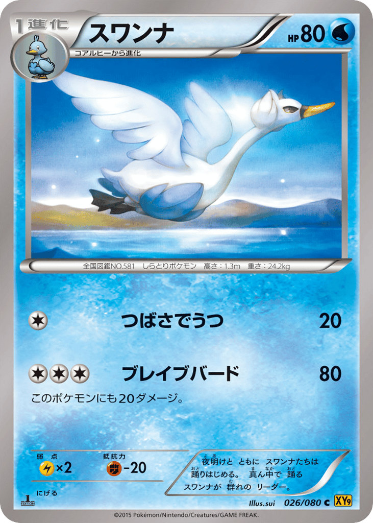 Swanna — Rage of the Broken Heavens #026 / 80