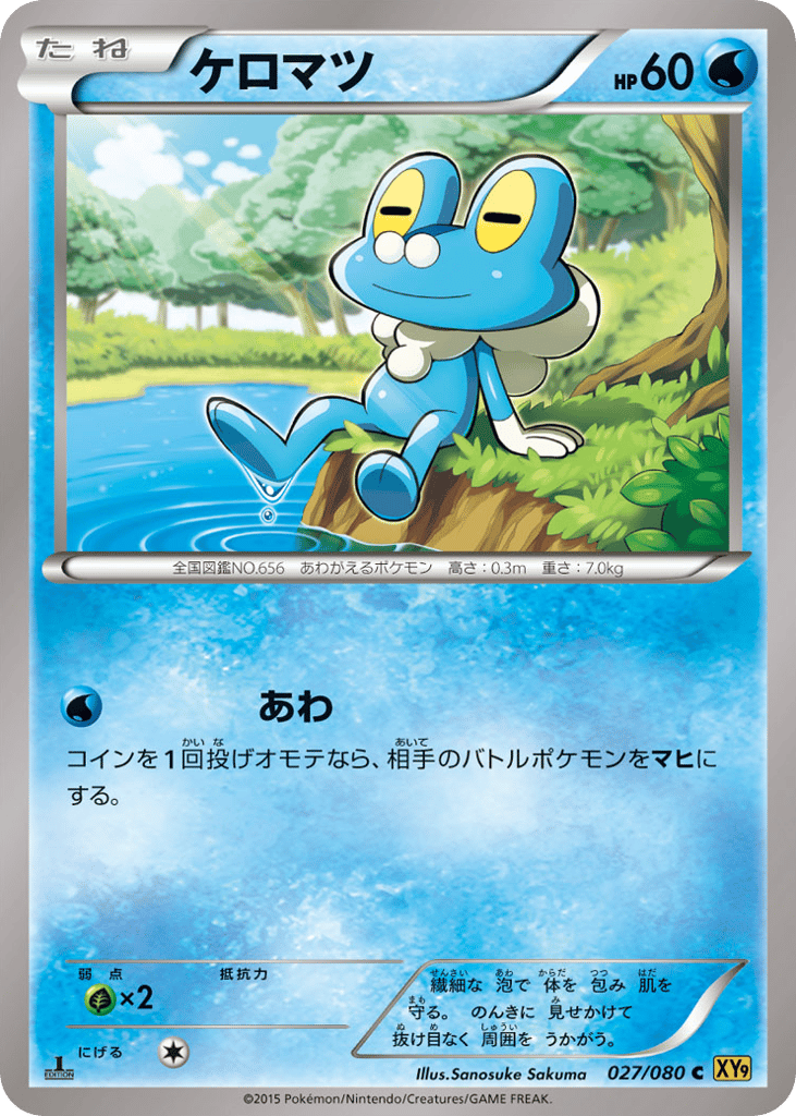 Froakie — Rage of the Broken Heavens #027 / 80