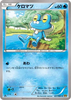 Froakie