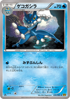 Frogadier