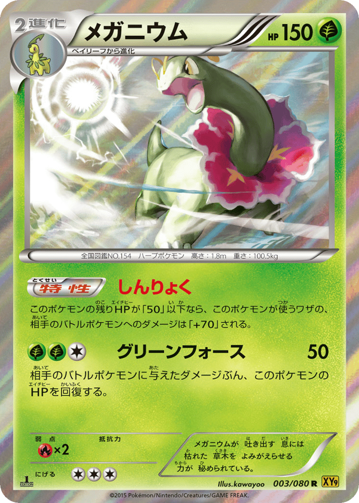 Meganium — Rage of the Broken Heavens #003 / 80