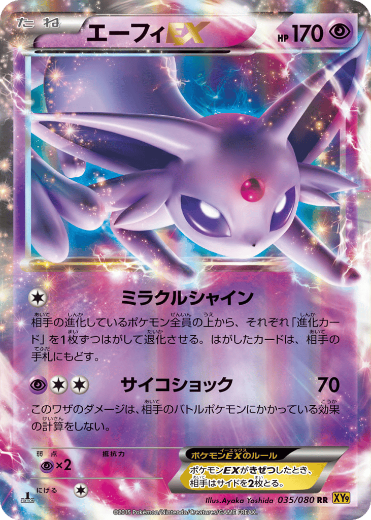 Espeon-EX, Rage of the Broken Heavens #035 / 80