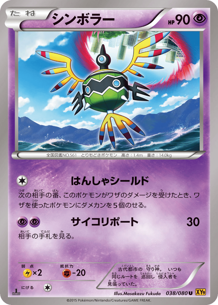 Sigilyph — Rage of the Broken Heavens #038 / 80