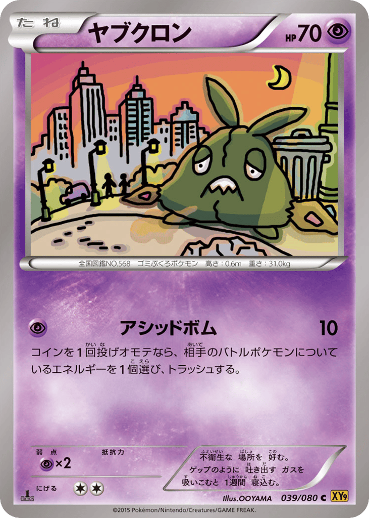 Trubbish — Rage of the Broken Heavens #039 / 80