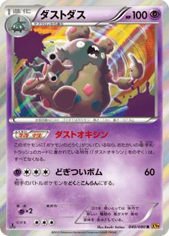 Garbodor