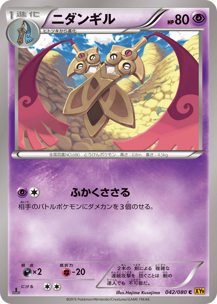 Doublade — Rage of the Broken Heavens #042 / 80