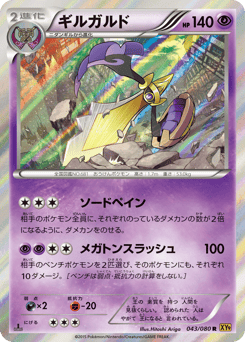 Aegislash
