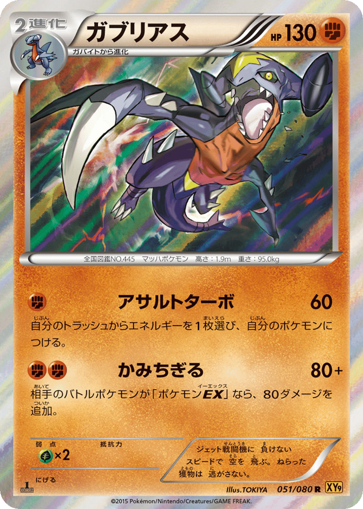 Garchomp — Rage of the Broken Heavens #051 / 80