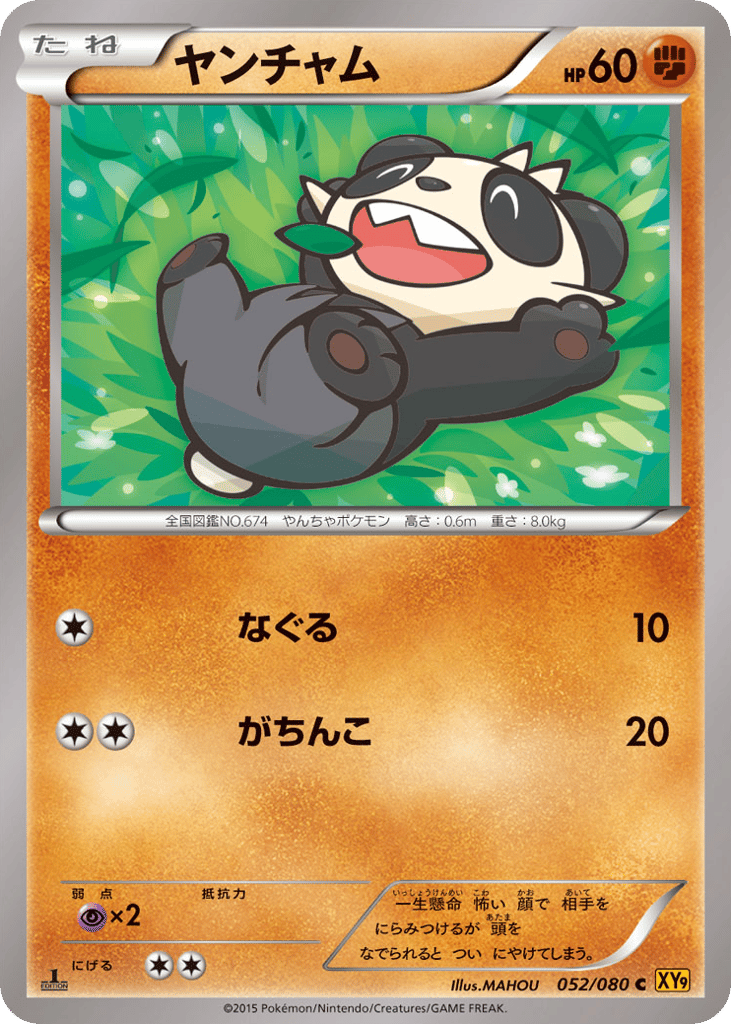 Pancham — Rage of the Broken Heavens #052 / 80