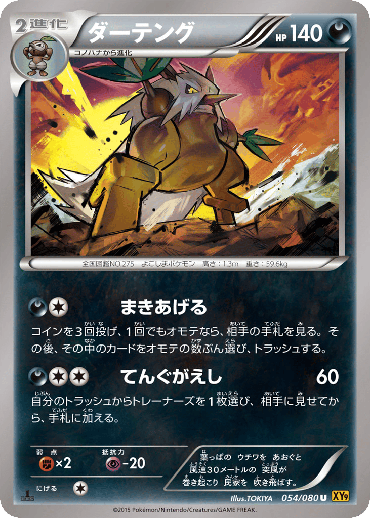 Shiftry — Rage of the Broken Heavens #054 / 80