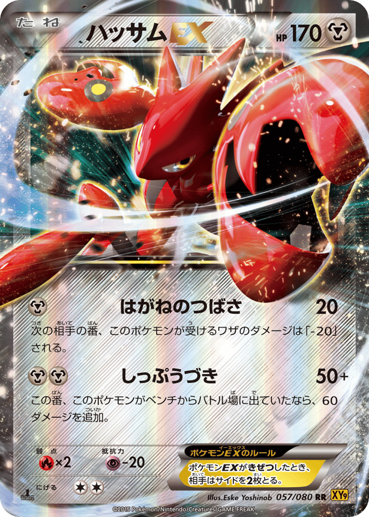 Scizor-EX, Rage of the Broken Heavens #057 / 80