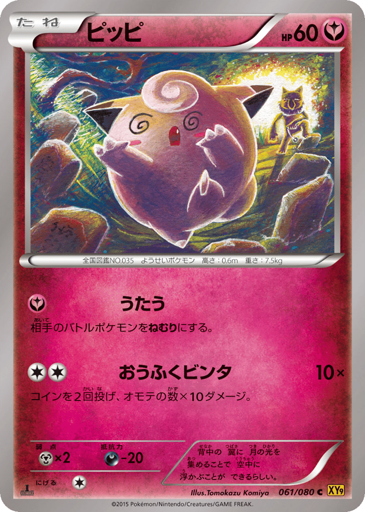 Clefairy — Rage of the Broken Heavens #061 / 80