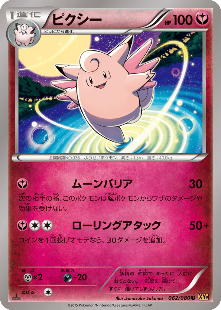 Clefable — Rage of the Broken Heavens #062 / 80