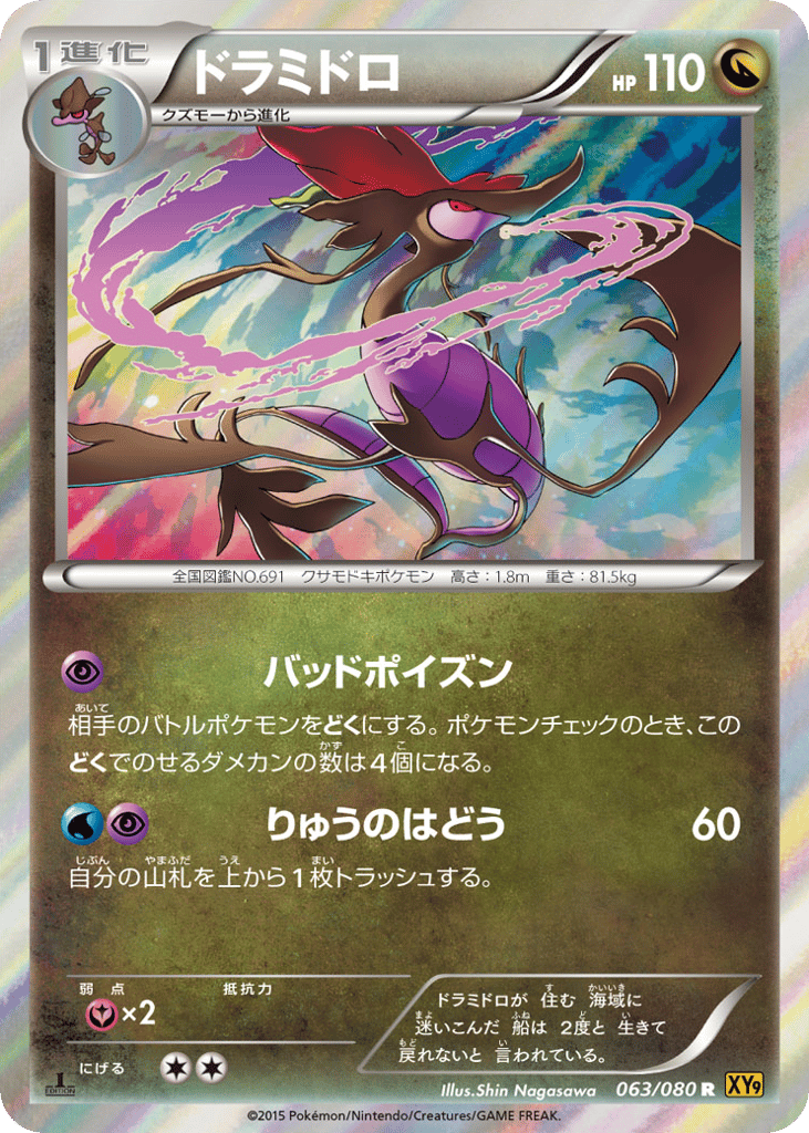 Dragalge — Rage of the Broken Heavens #063 / 80