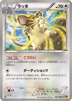 Raticate