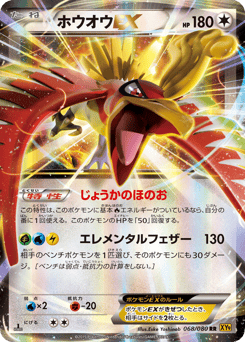 Ho-Oh EX