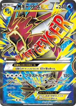 Mega Gyarados EX