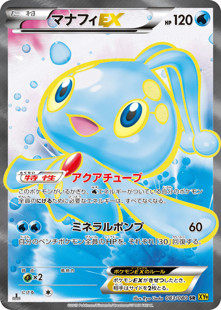 Manaphy EX — Rage of the Broken Heavens #083 / 80