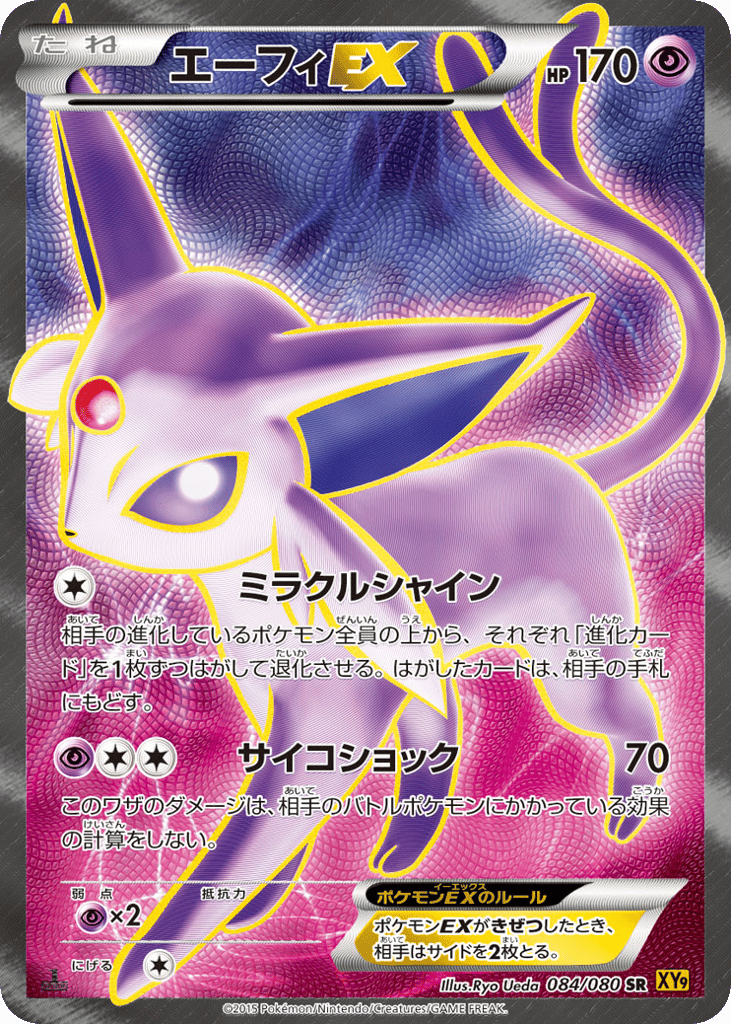 Espeon-EX, Rage of the Broken Heavens #084 / 80