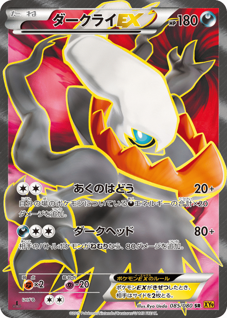 Darkrai EX — Rage of the Broken Heavens #085 / 80