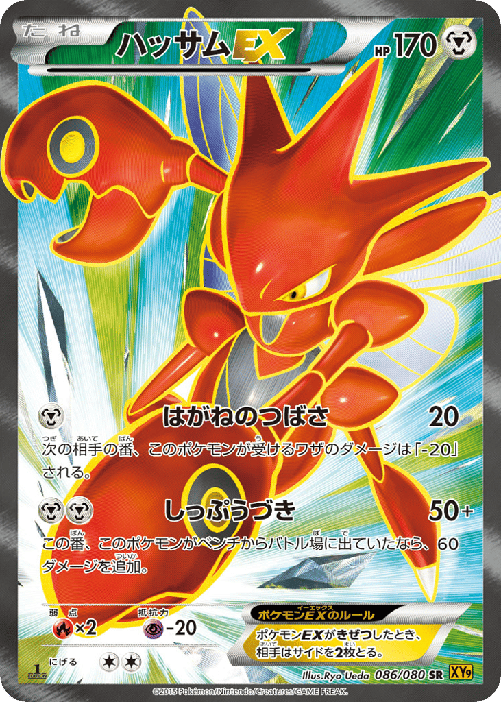 Scizor EX — Rage of the Broken Heavens #086 / 80
