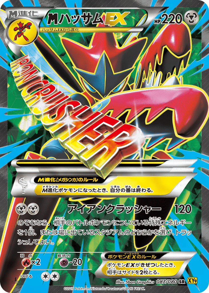 Mega Scizor Ex — Rage of the Broken Heavens #087 / 80
