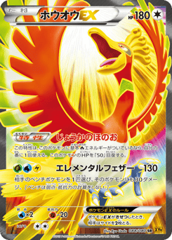 Ho-Oh EX