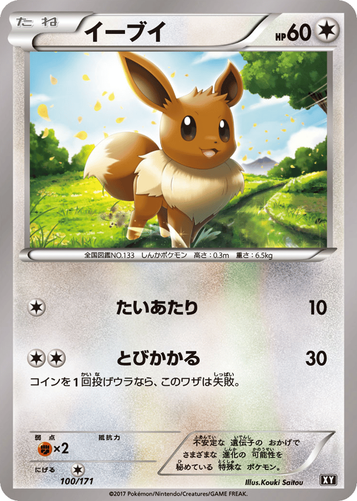 Eevee (Mirror Holofoil) — SM: The Best of XY #100 / 171