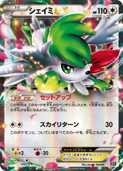 Shaymin EX