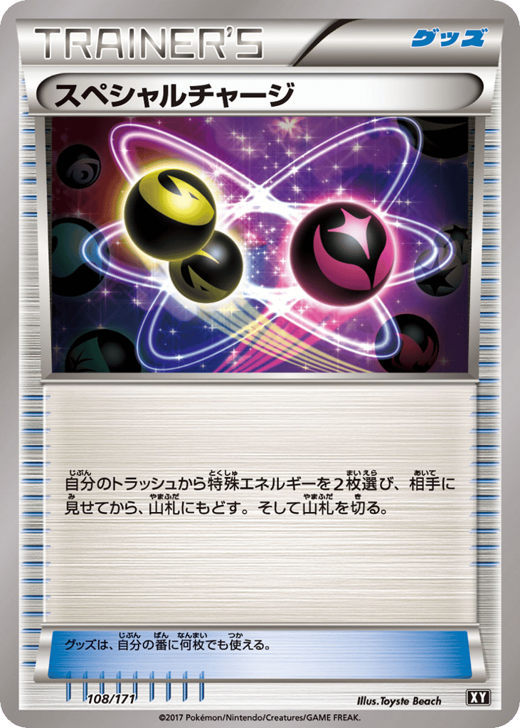 Special Charge — SM: The Best of XY #108 / 171