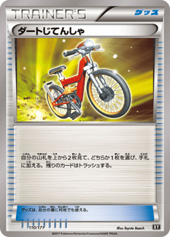 Acro Bike (Mirror Holofoil)