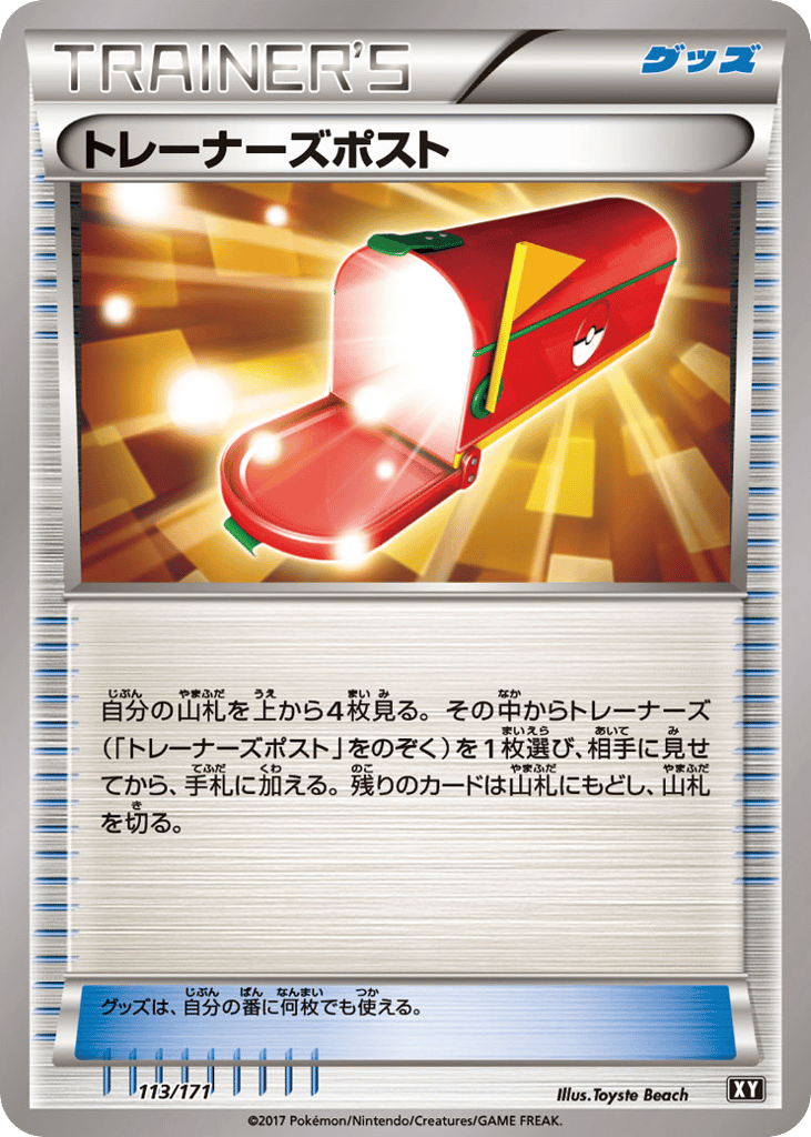 Trainers' Mail (Mirror Holofoil) — SM: The Best of XY #113 / 171