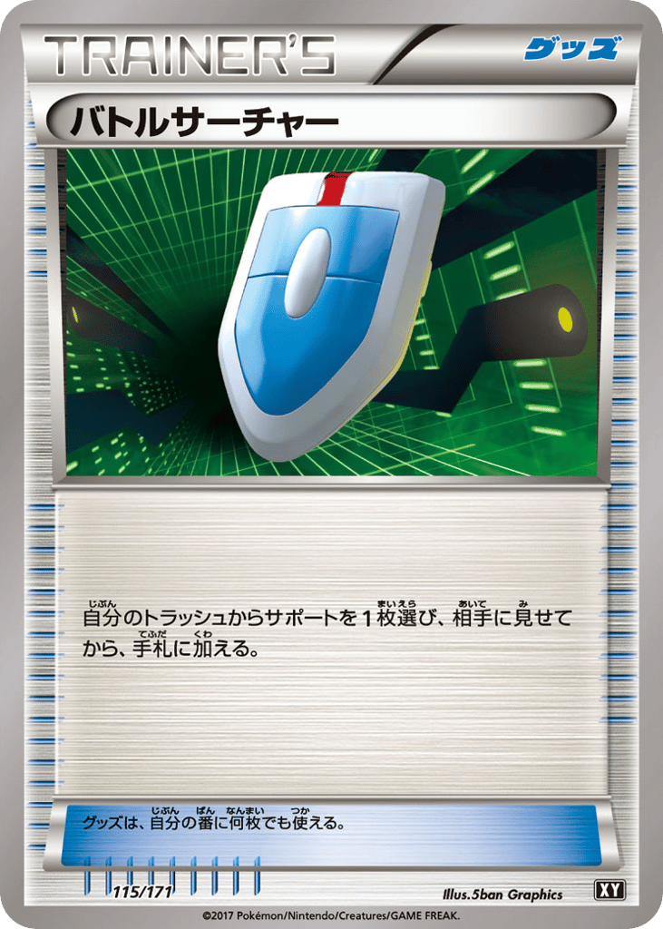 VS Seeker — SM: The Best of XY #115 / 171