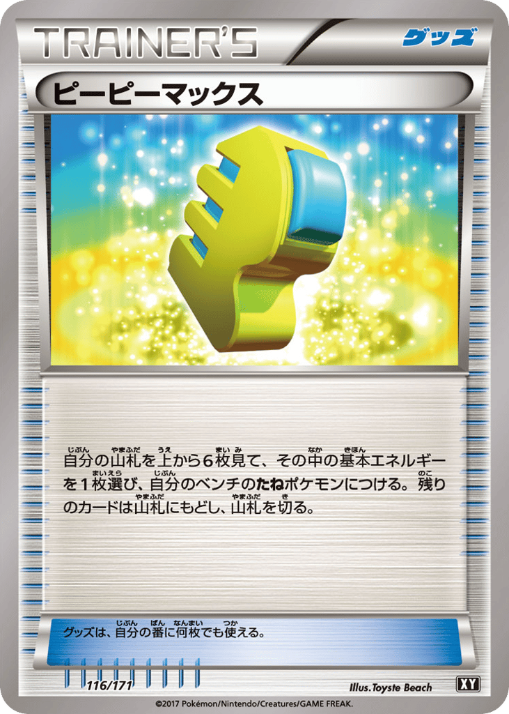 Max Elixir — SM: The Best of XY #116 / 171