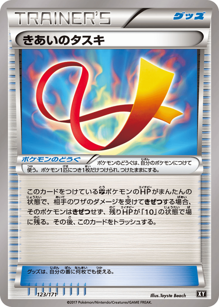 Focus Sash — SM: The Best of XY #123 / 171