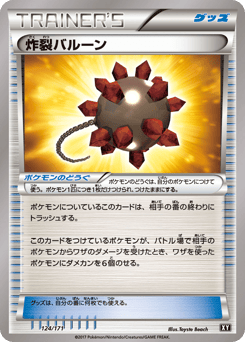 Bursting Balloon (Mirror Holofoil)