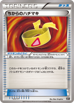 Muscle Band (Mirror Holofoil)
