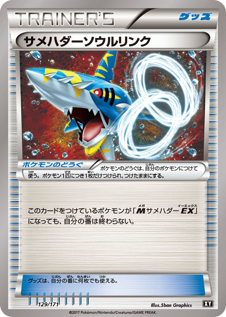 Sharpedo Spirit Link (Mirror Holofoil) — SM: The Best of XY #129 / 171