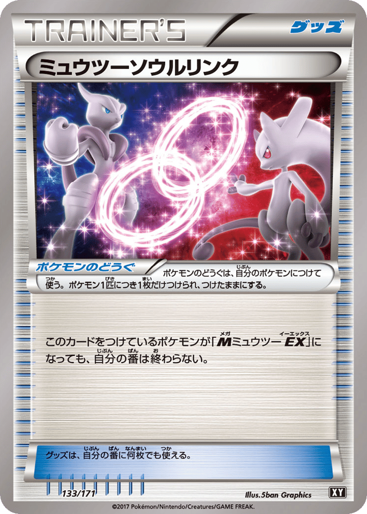 Mewtwo Spirit Link (Mirror Holofoil) — SM: The Best of XY #133 / 171