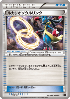 Lucario Spirit Link (Mirror Holofoil)