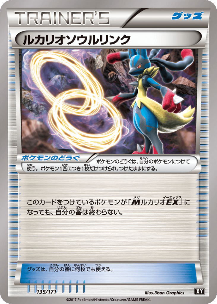 Lucario Spirit Link — SM: The Best of XY #135 / 171