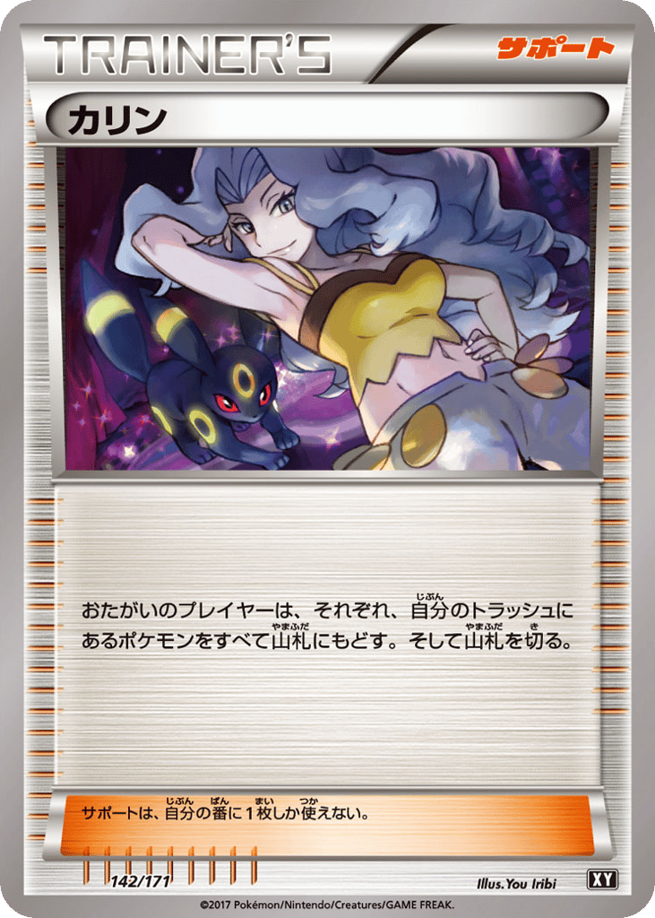 Karen — SM: The Best of XY #142 / 171