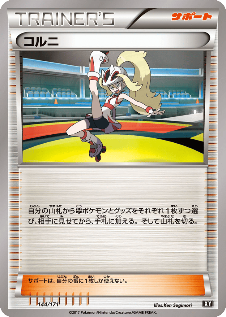 Korrina (Mirror Holofoil) — SM: The Best of XY #144 / 171