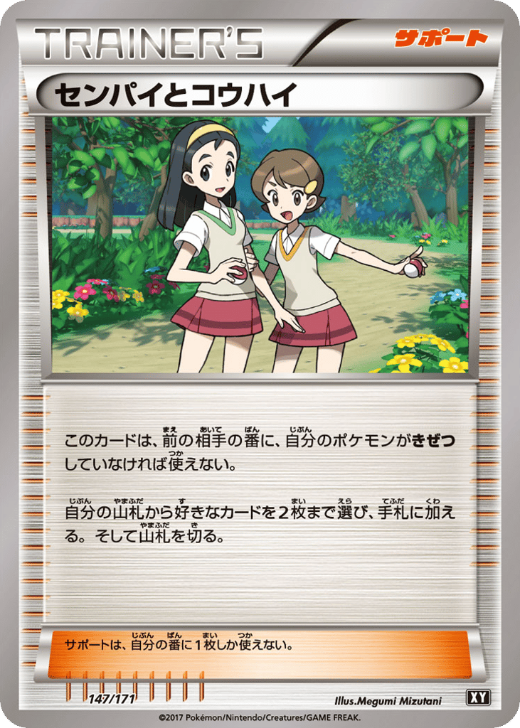 Teammates — SM: The Best of XY #147 / 171